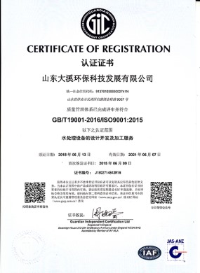 ISO9001:2015認證證書