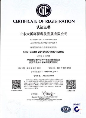 ISO14001:2015認(rèn)證證書(shū)