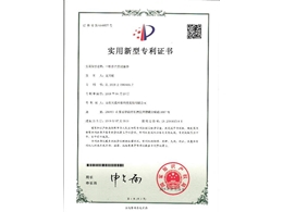 實(shí)用新型專利證書