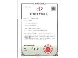 實(shí)用新型專利證書